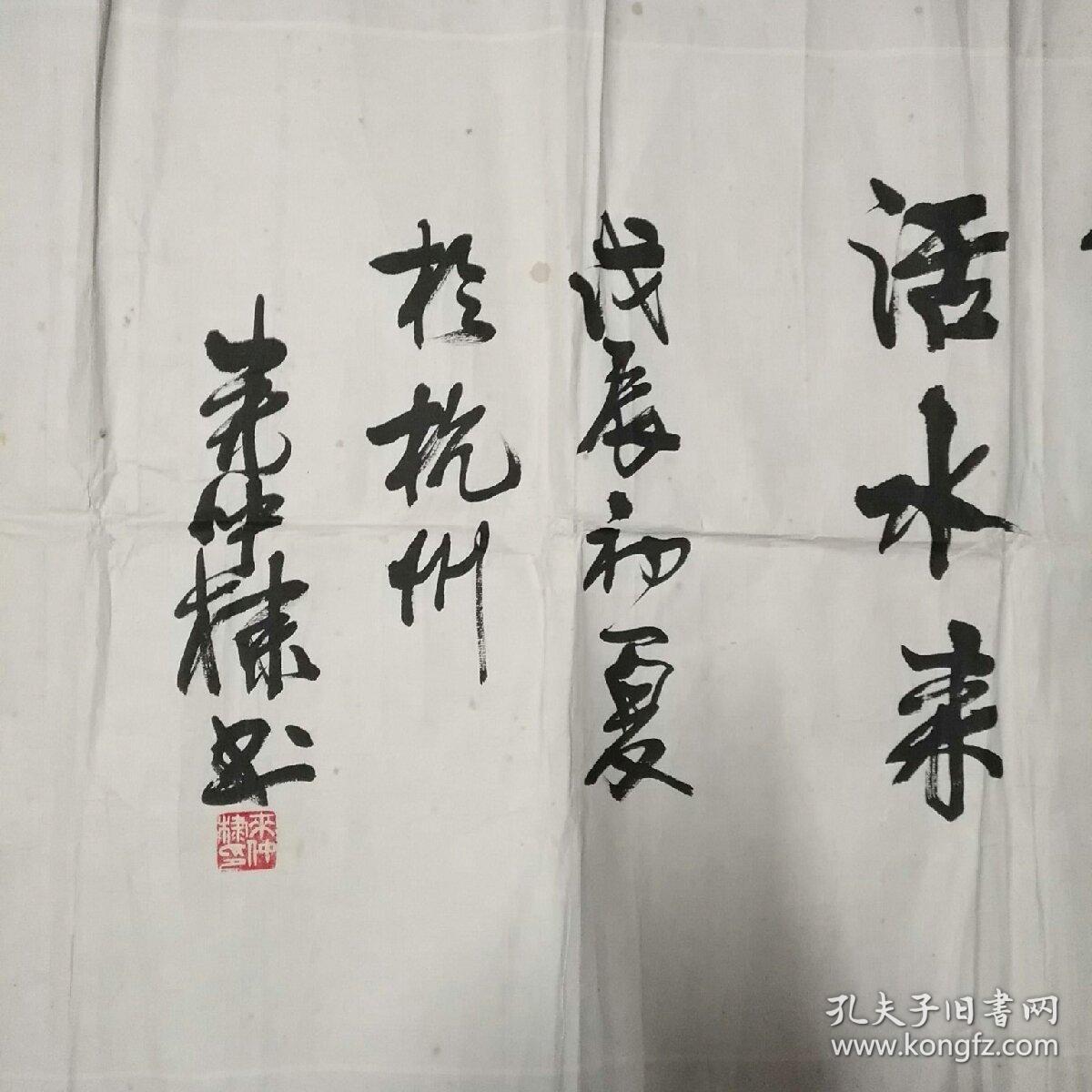 杭州宋城画院院长 来仲棣 书法1件 160x55厘米