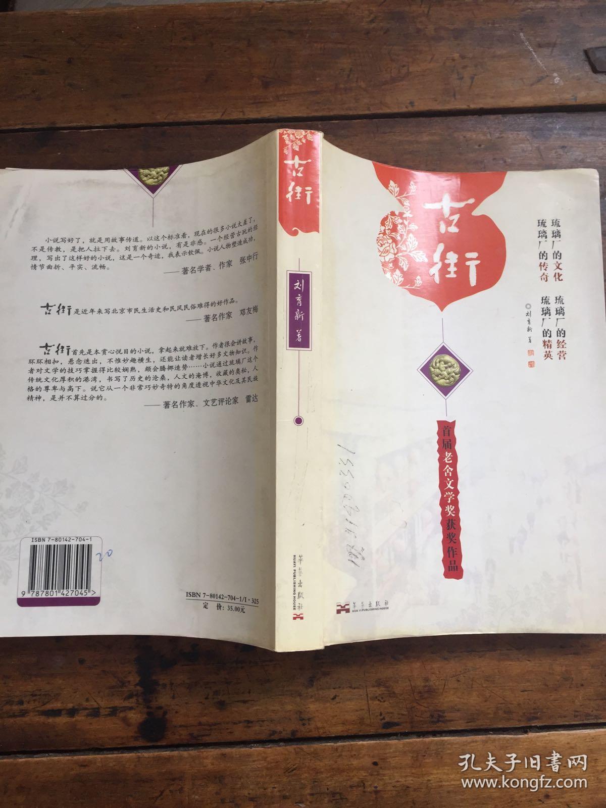 古街:首届老舍文学奖获奖作品