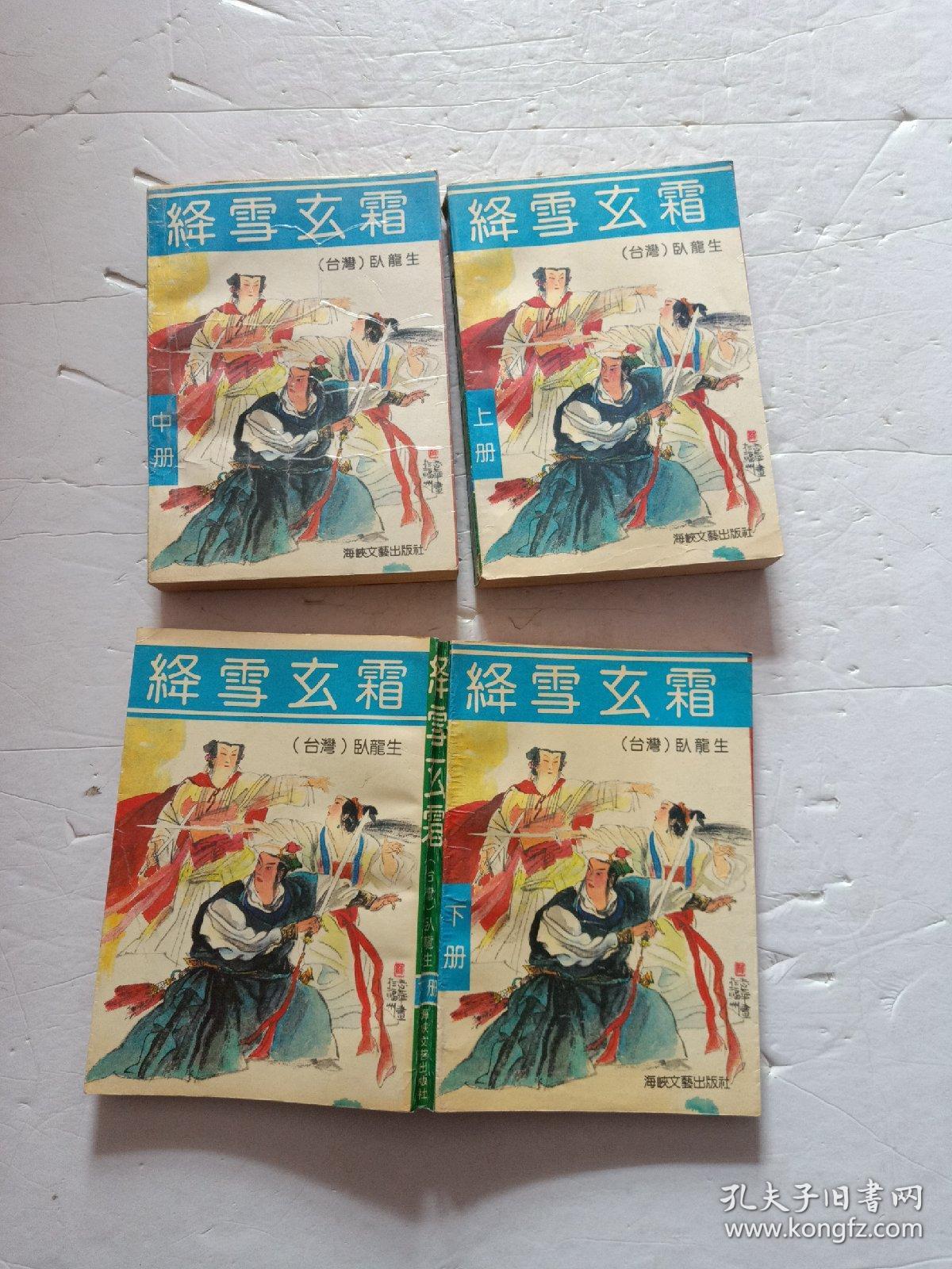 绛雪玄霜,上中下