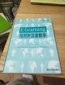 E-Learning与对外汉语教学