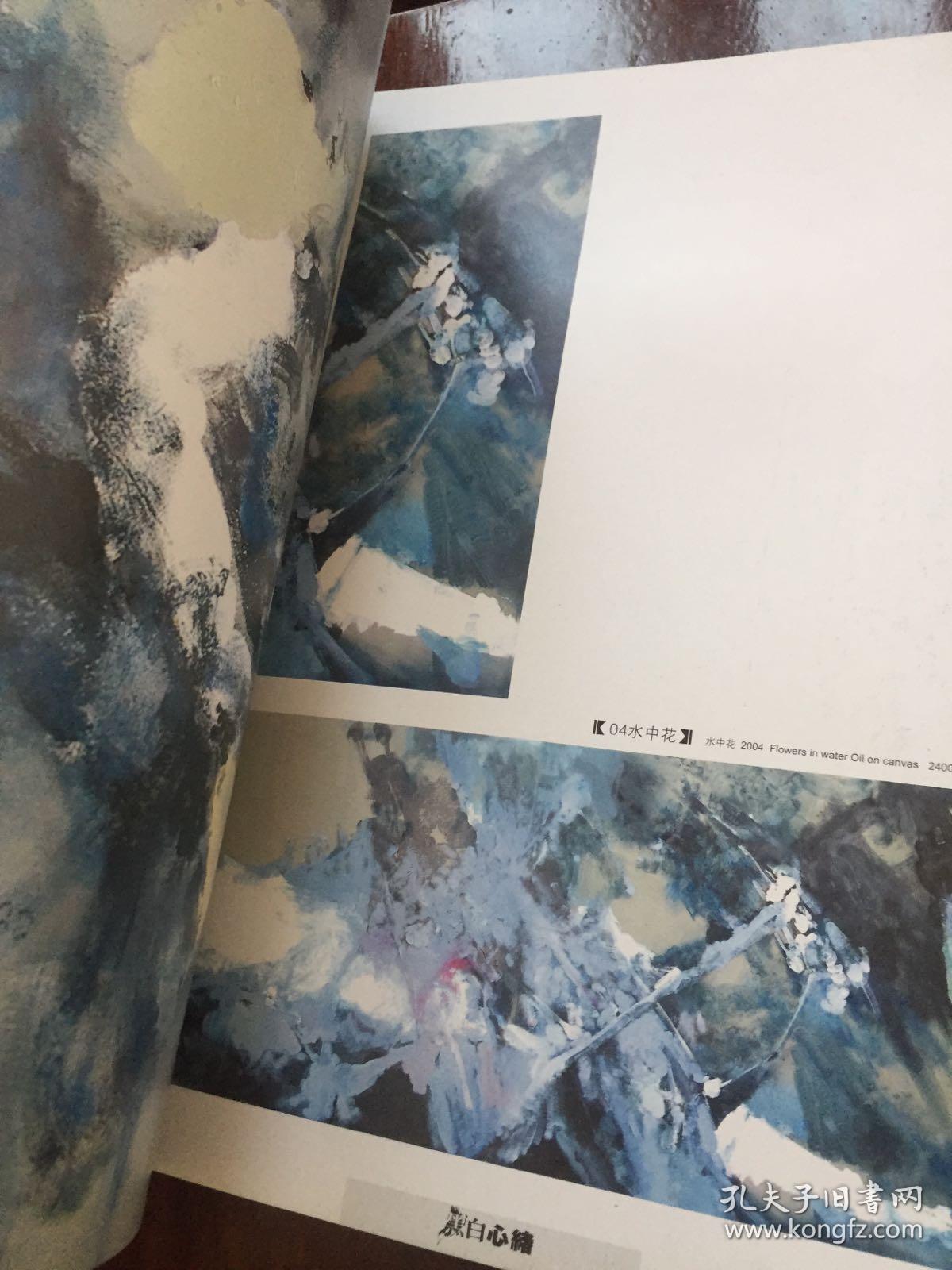 黑白心结 李安其油画集(画家签赠本)