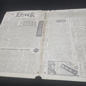 50年代老报纸（黑龙江日报。）