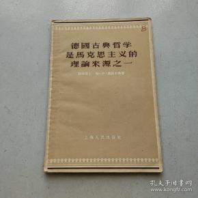 德国古典哲学是马克思主义的理论来源之一