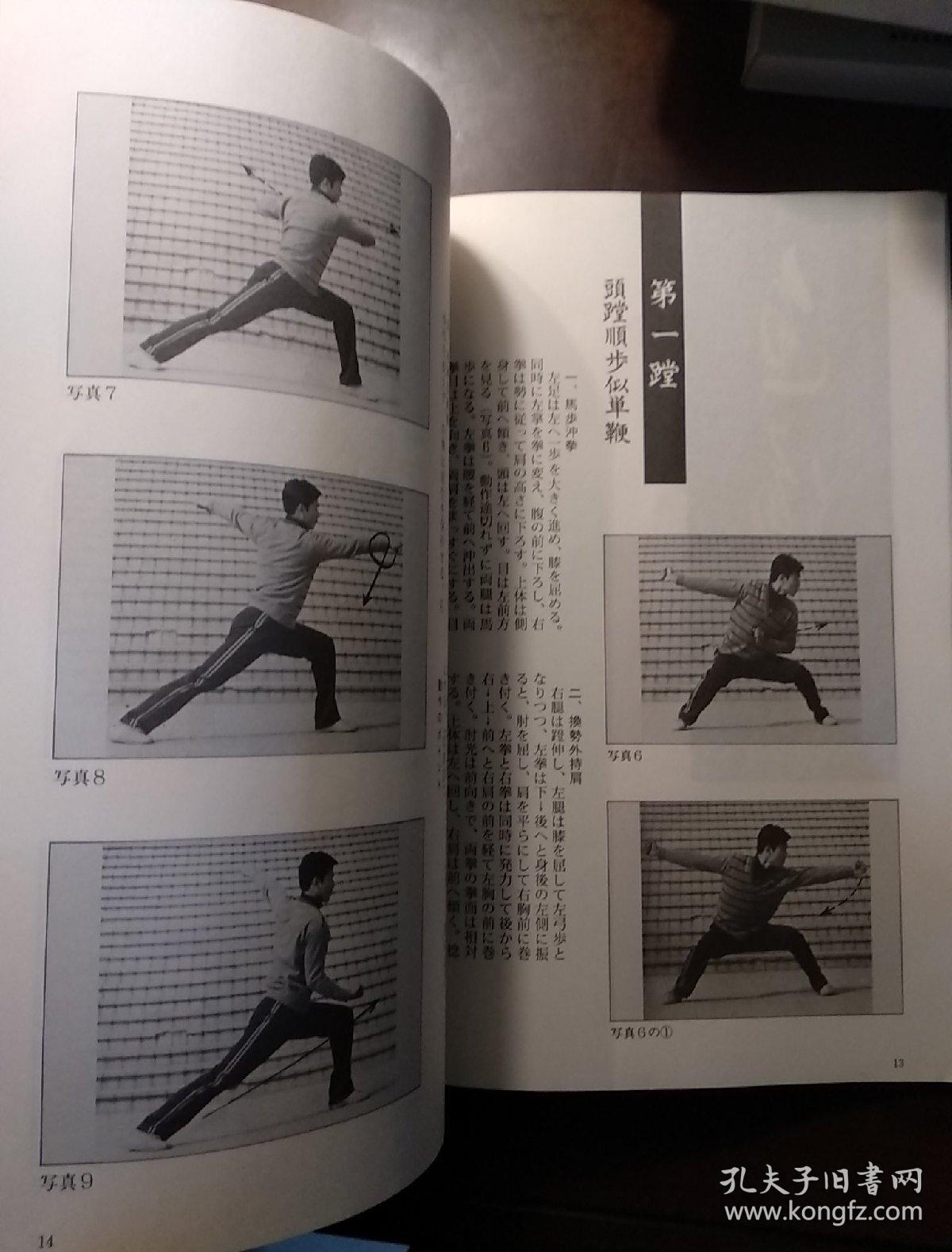 马贤达签名本 通背拳 日文版)_孔夫子旧书网
