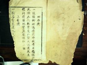 M1422，少见湖南宝庆地方刻本宗教古籍，民国写刻本：贺公经，线装一册全 有八仙描写。