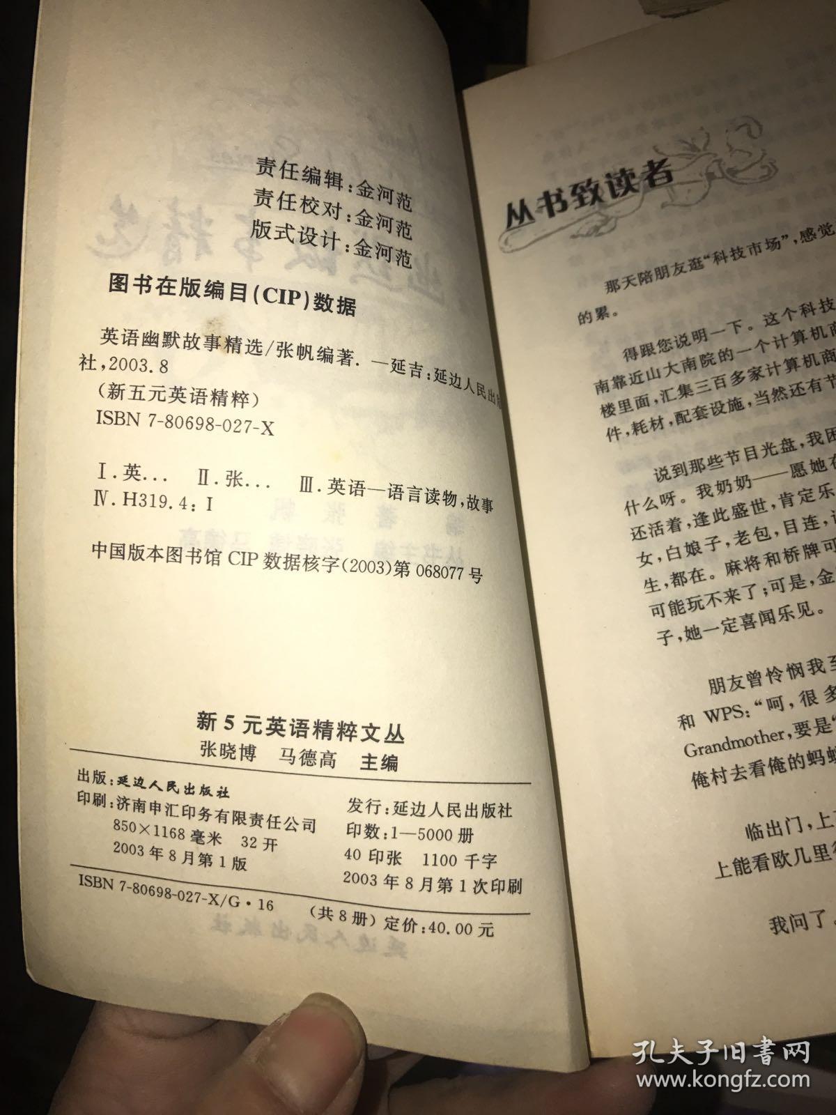 英语小说名篇赏析 英语幽默故事精选 英语散文名篇赏析 英语力作佳译鉴赏 英语名言集锦 英语名诗欣赏 新5元英语精粹文丛 孔夫子旧书网