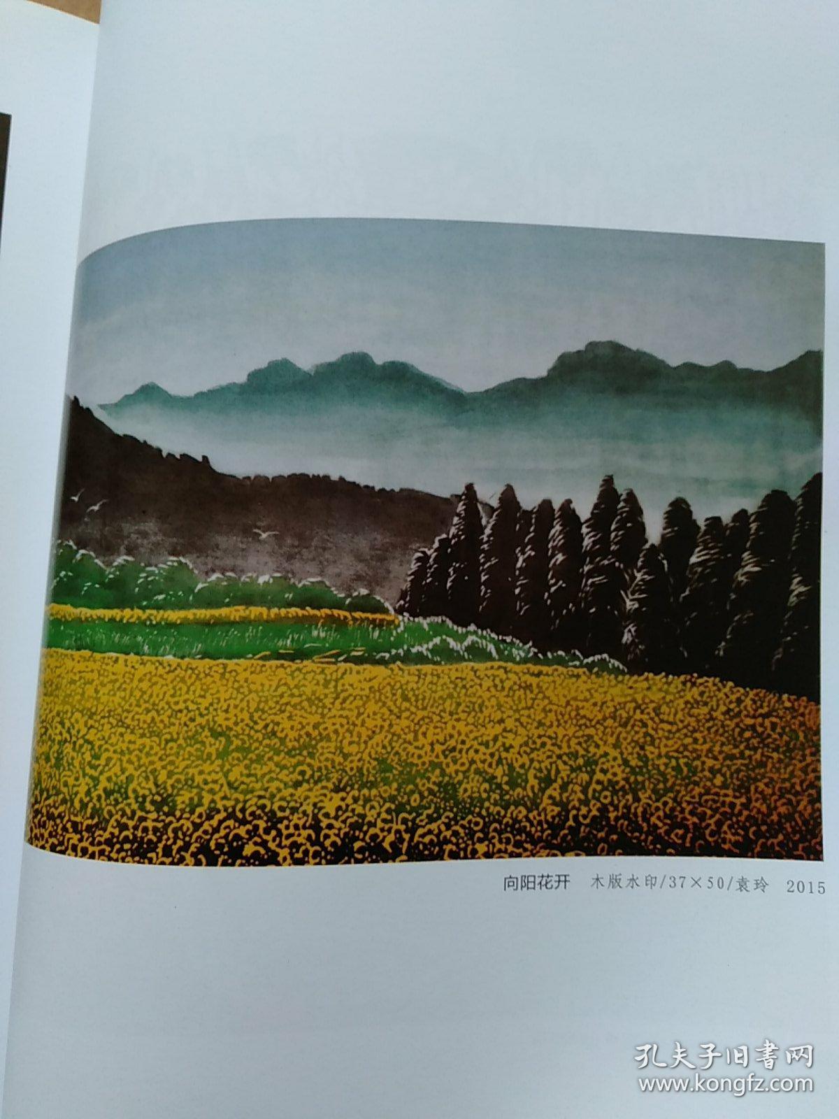 2015·版上春秋·常宁版画作品集——中国版画之乡【内含:常宁风光