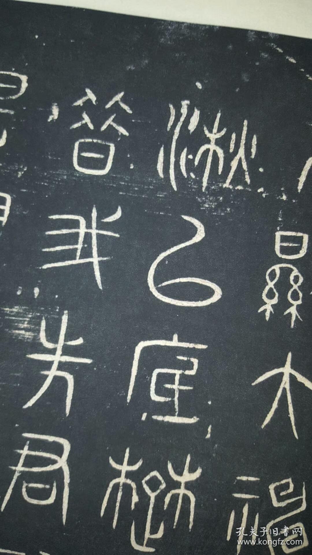 秦篆书刻石诅楚文纸本大小63x177宣纸原色微喷印制定制产品不支持退货