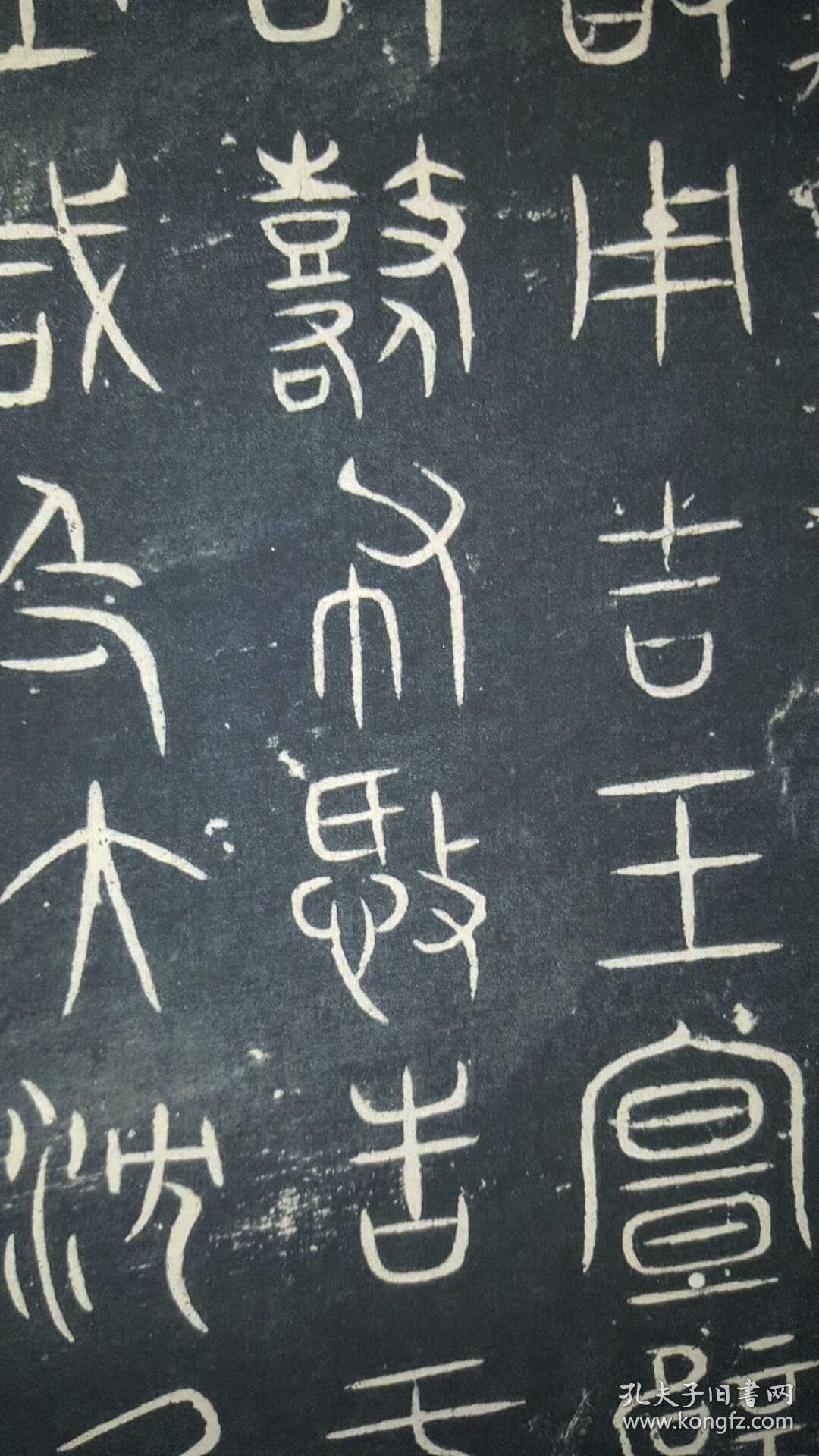 秦篆书刻石诅楚文纸本大小63x177宣纸原色微喷印制定制产品不支持退货