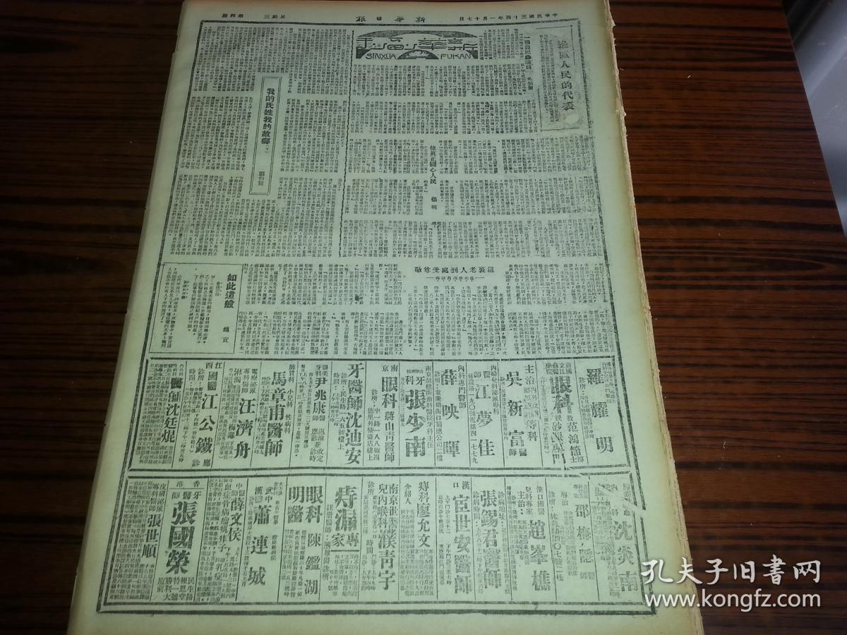 1945年1月17日《新华日报》豫鄂湘皖赣解放区举行第一届农救代表大会