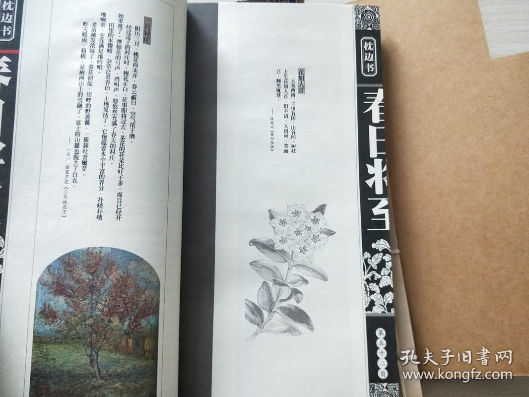 枕边书-春日将至 (全三册)