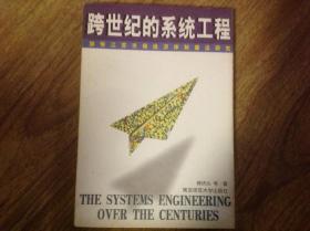 跨世纪的系统工程：加快江苏市场经济体制建设研究