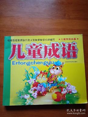 睛童什么成语_成语故事简笔画