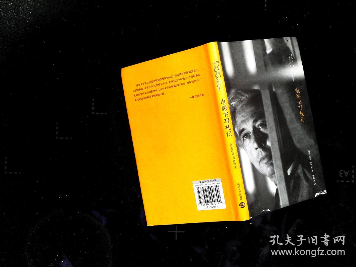 电影书写札记