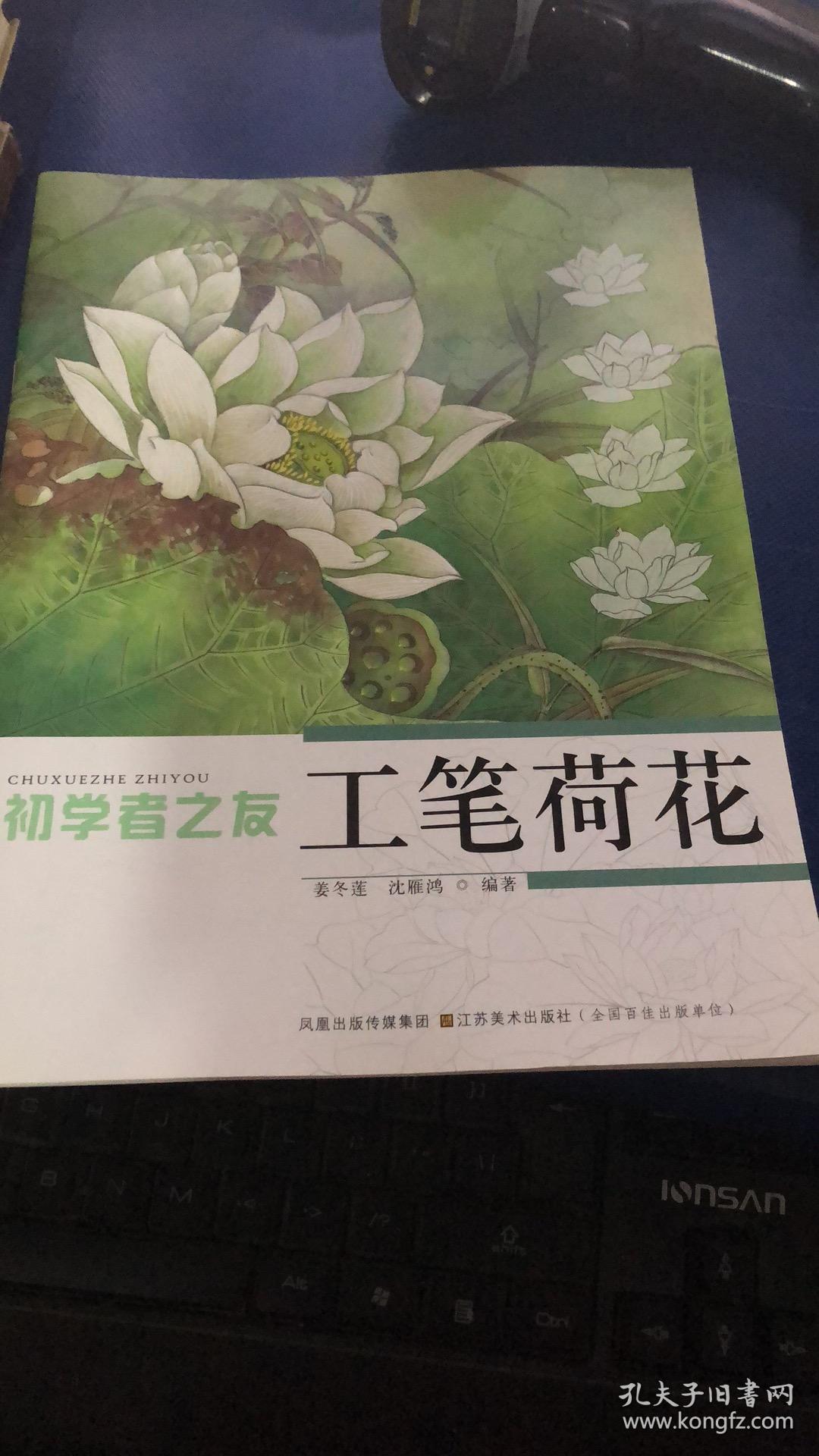 初学者之友:工笔荷花