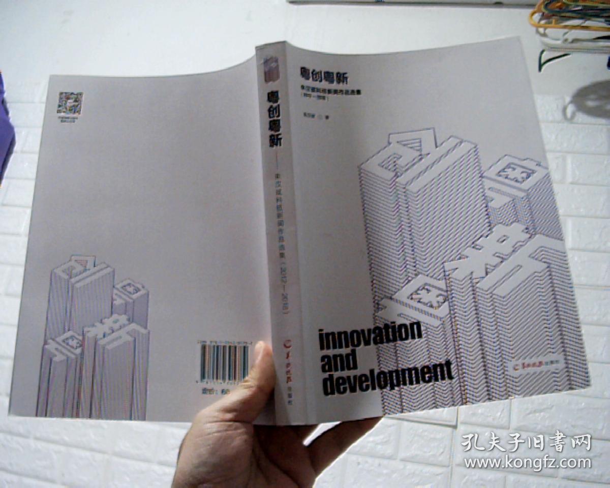 奥创奥新—朱汉滨科技新闻作品选集