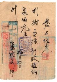 50年代发票-----1950年代安徽省徐桥镇"杉树"发票