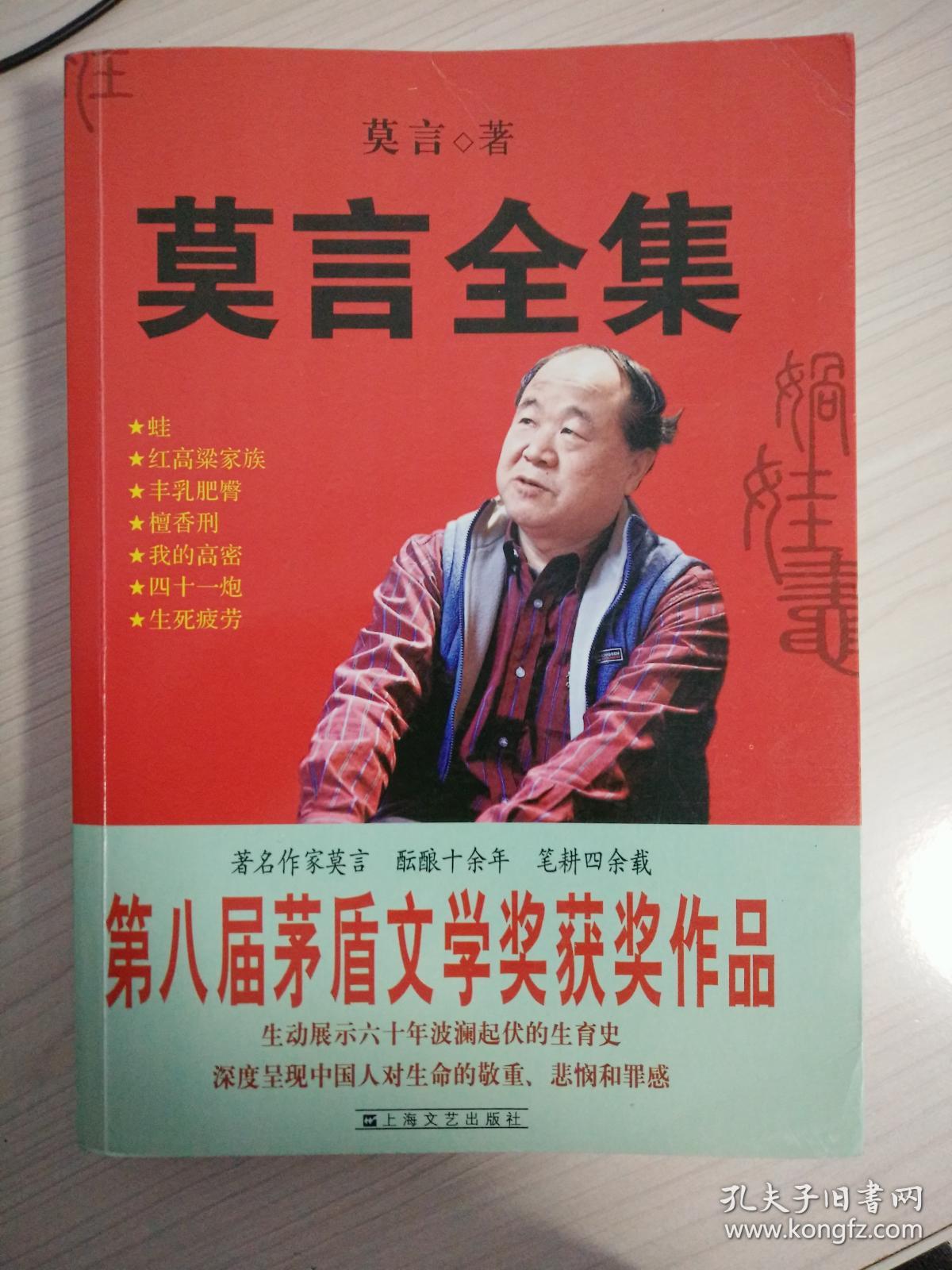 莫言全集全一册巨厚一本
