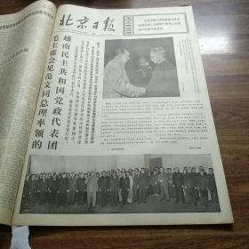 北京日报1971年11月(合订本)