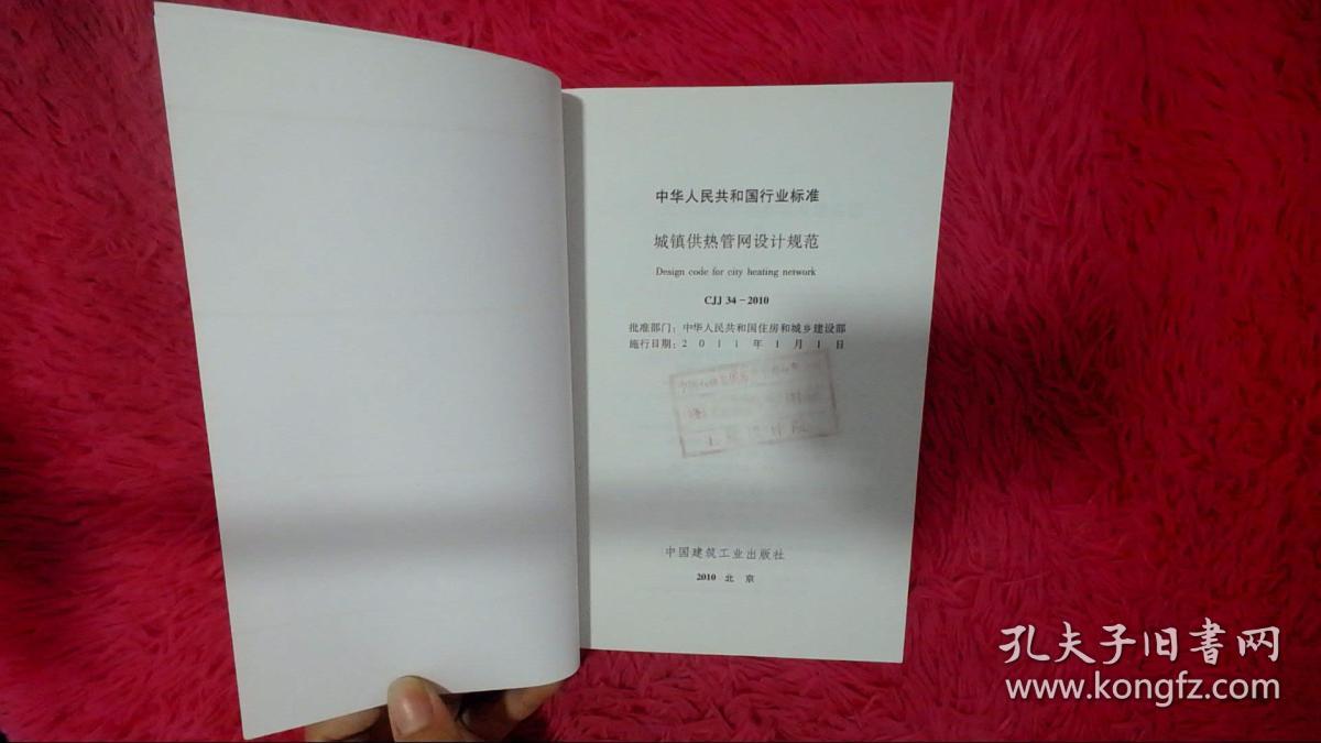 枣庄市人民政府关于印发《枣庄市供热管理办法》的通知
