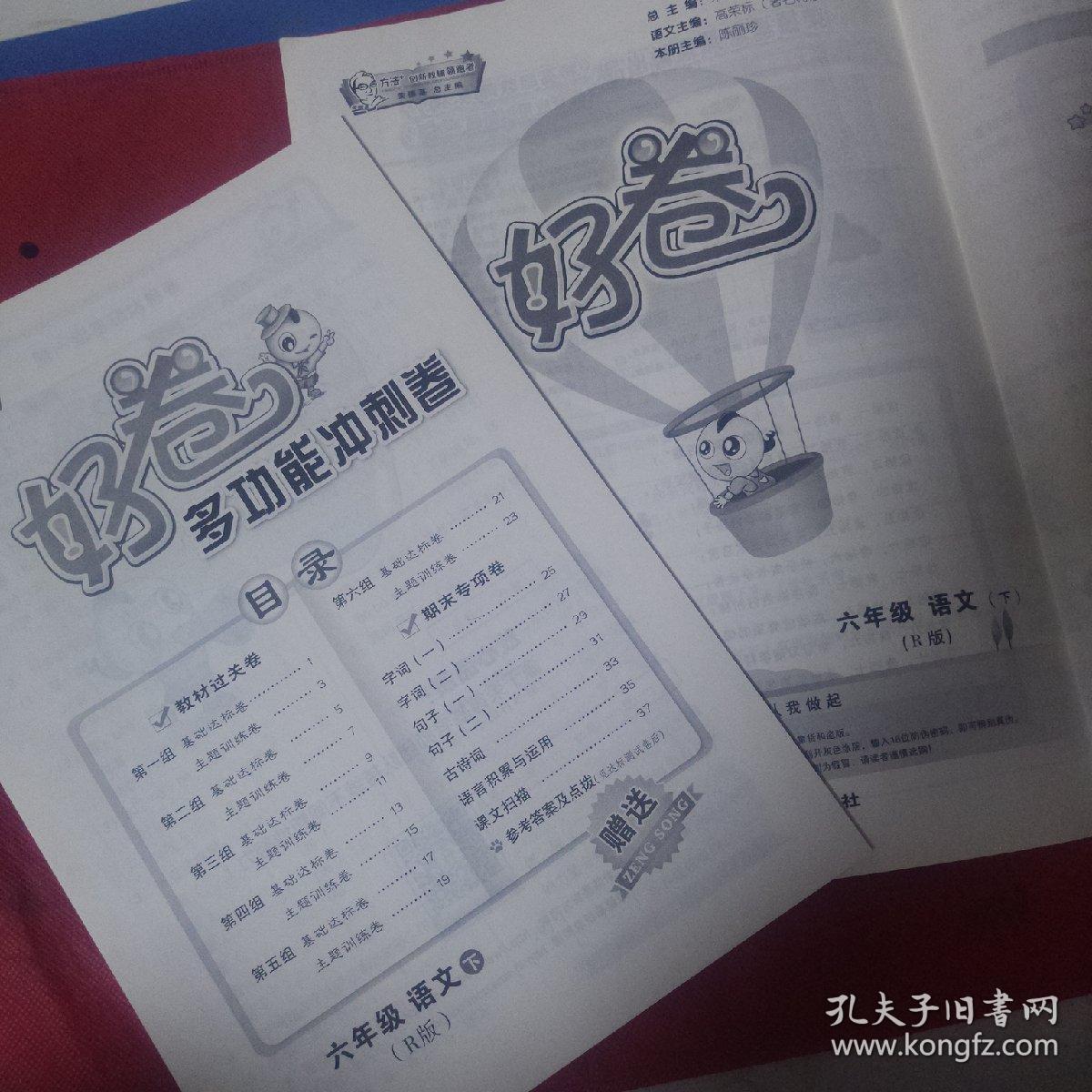 荣德基小学系列·好卷:6年级语文(下)(r版)(同步检测版)