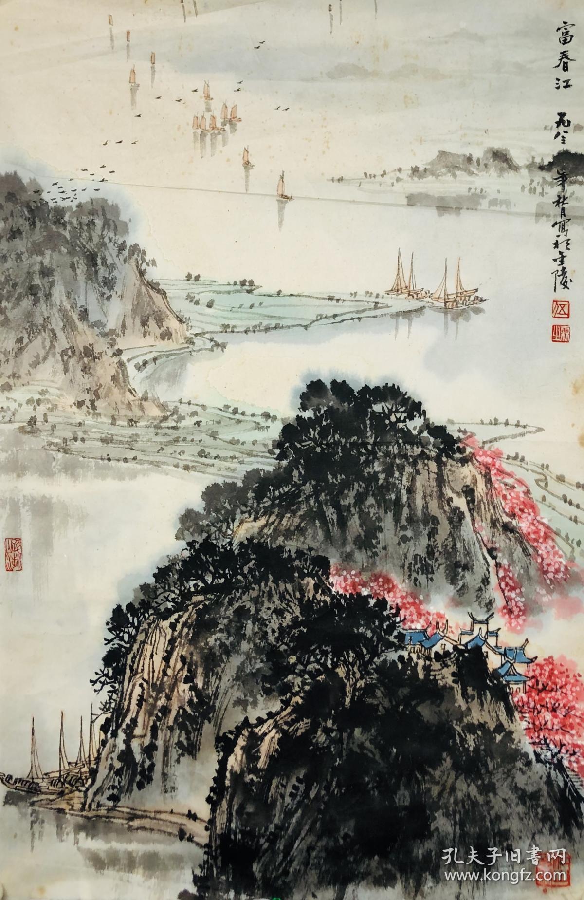 伍霖生《富春江》兴艺斋保真 中国美术家协会会员 现任江苏省国画院