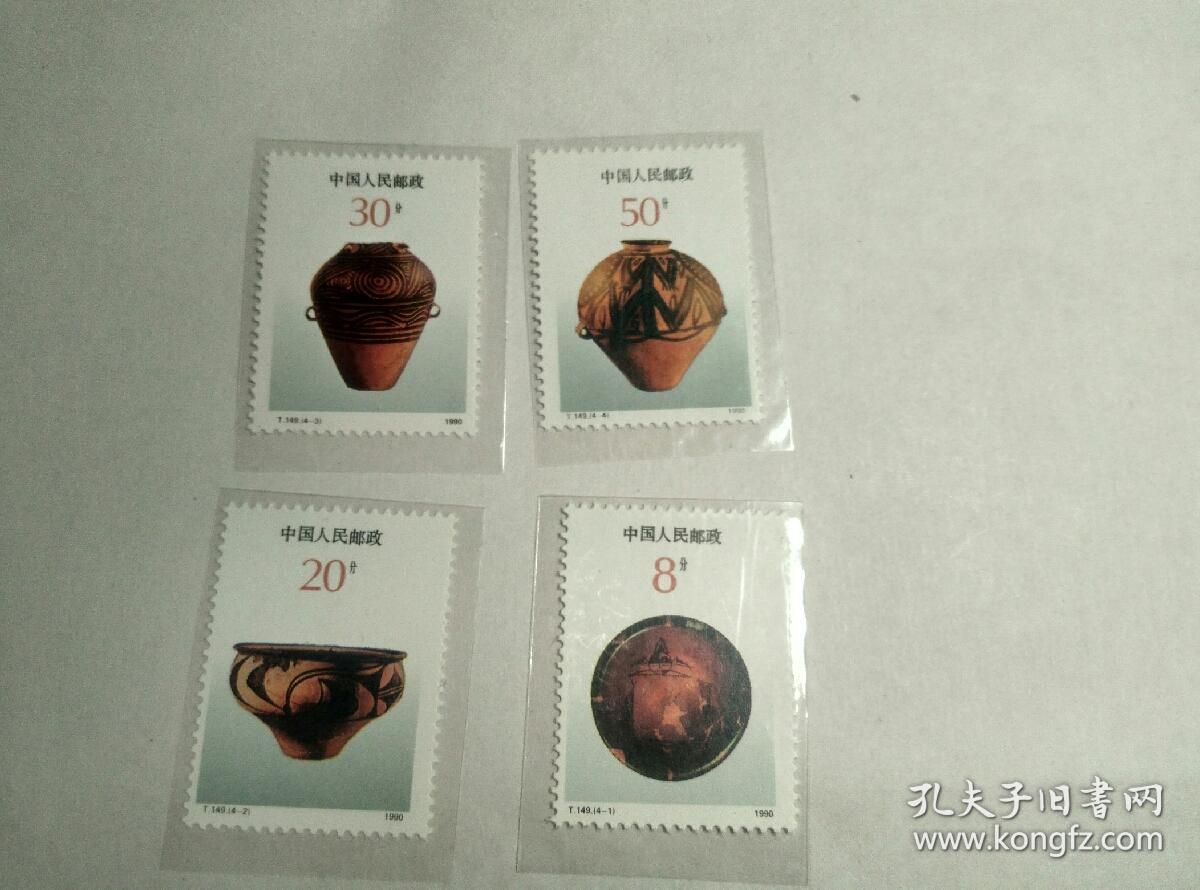 彩陶邮票(t149)全四枚