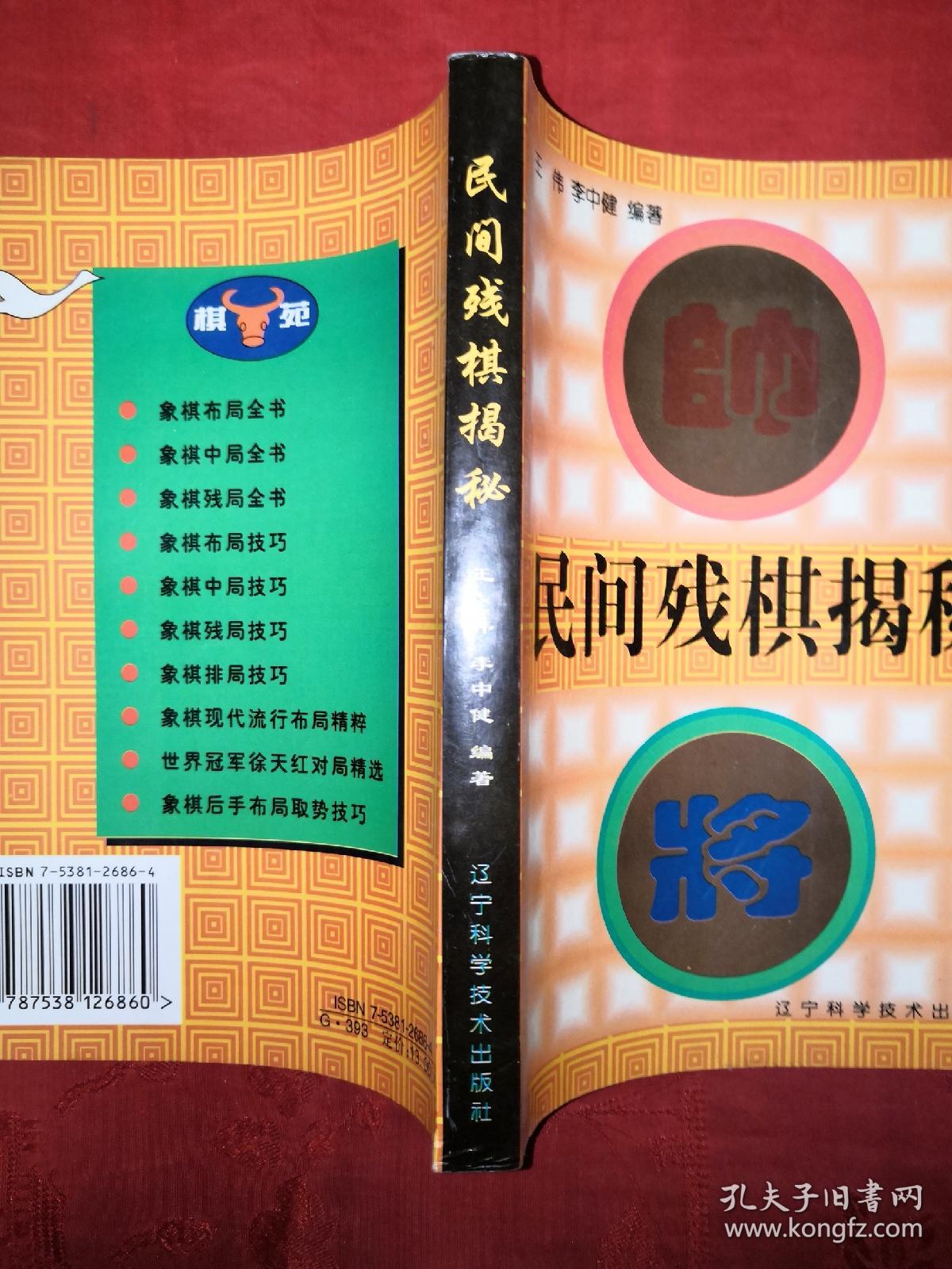 名家经典:民间残棋揭秘(仅印9000册)