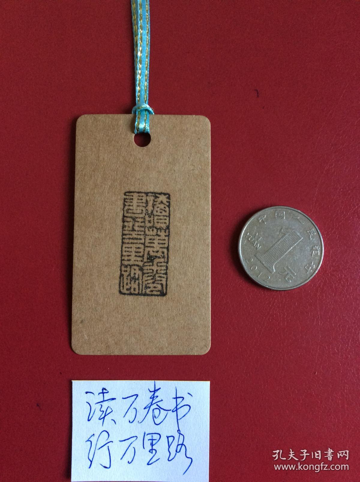 迷你书签 《读万卷书》