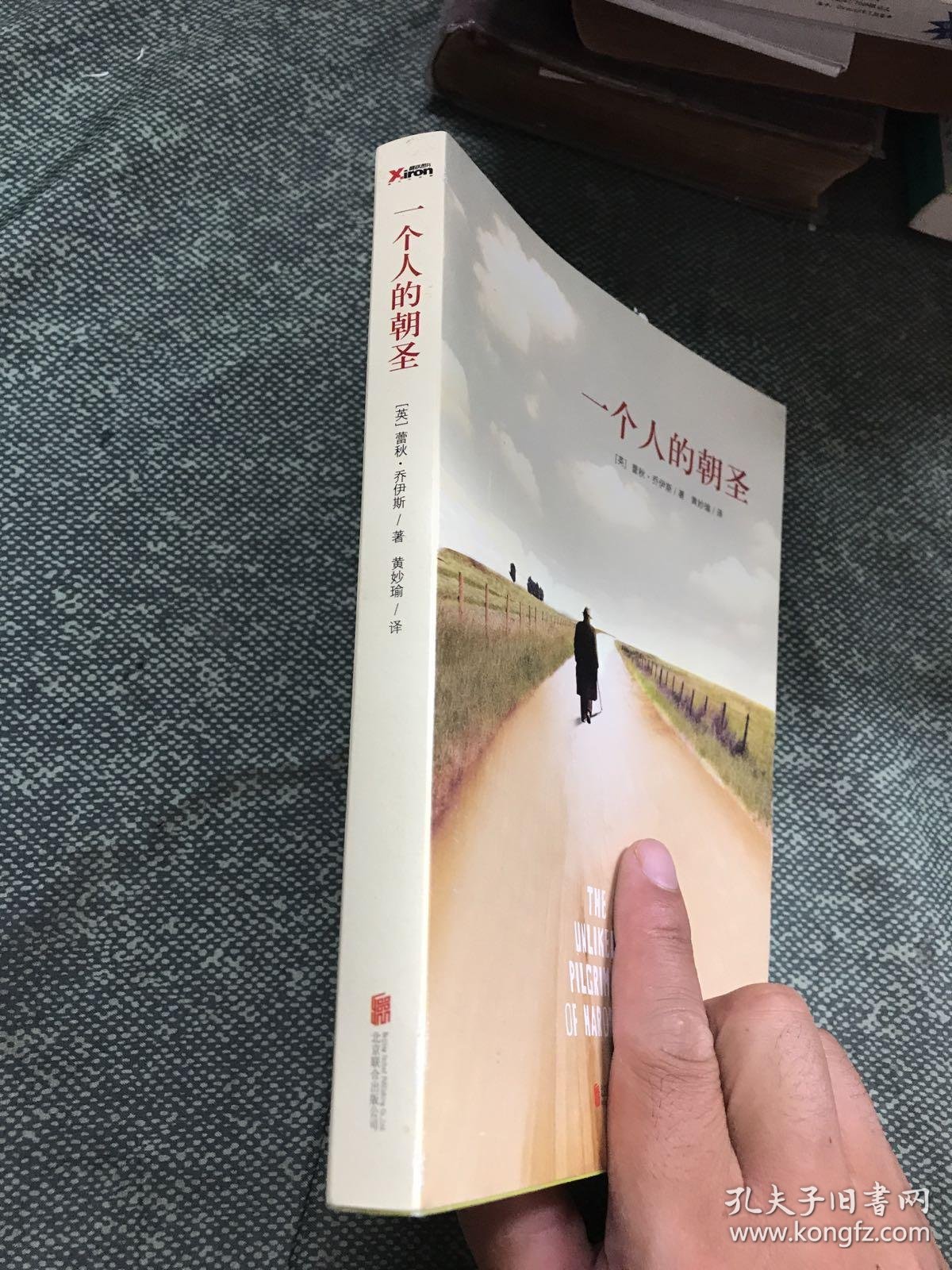 一个人的朝圣