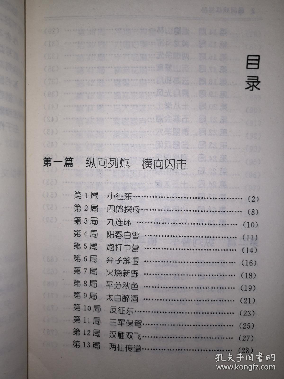 名家经典:民间残棋揭秘(仅印9000册)
