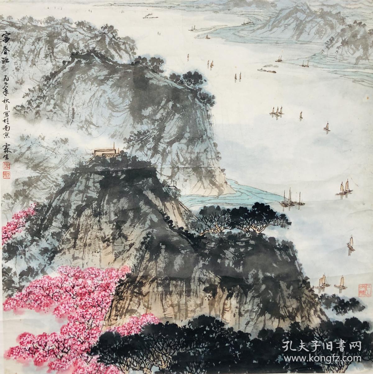 伍霖生富春江兴艺斋保真中国美术家协会会员现任江苏省国画院国家一级