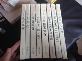 中国古代通俗短篇小说集成8册全套