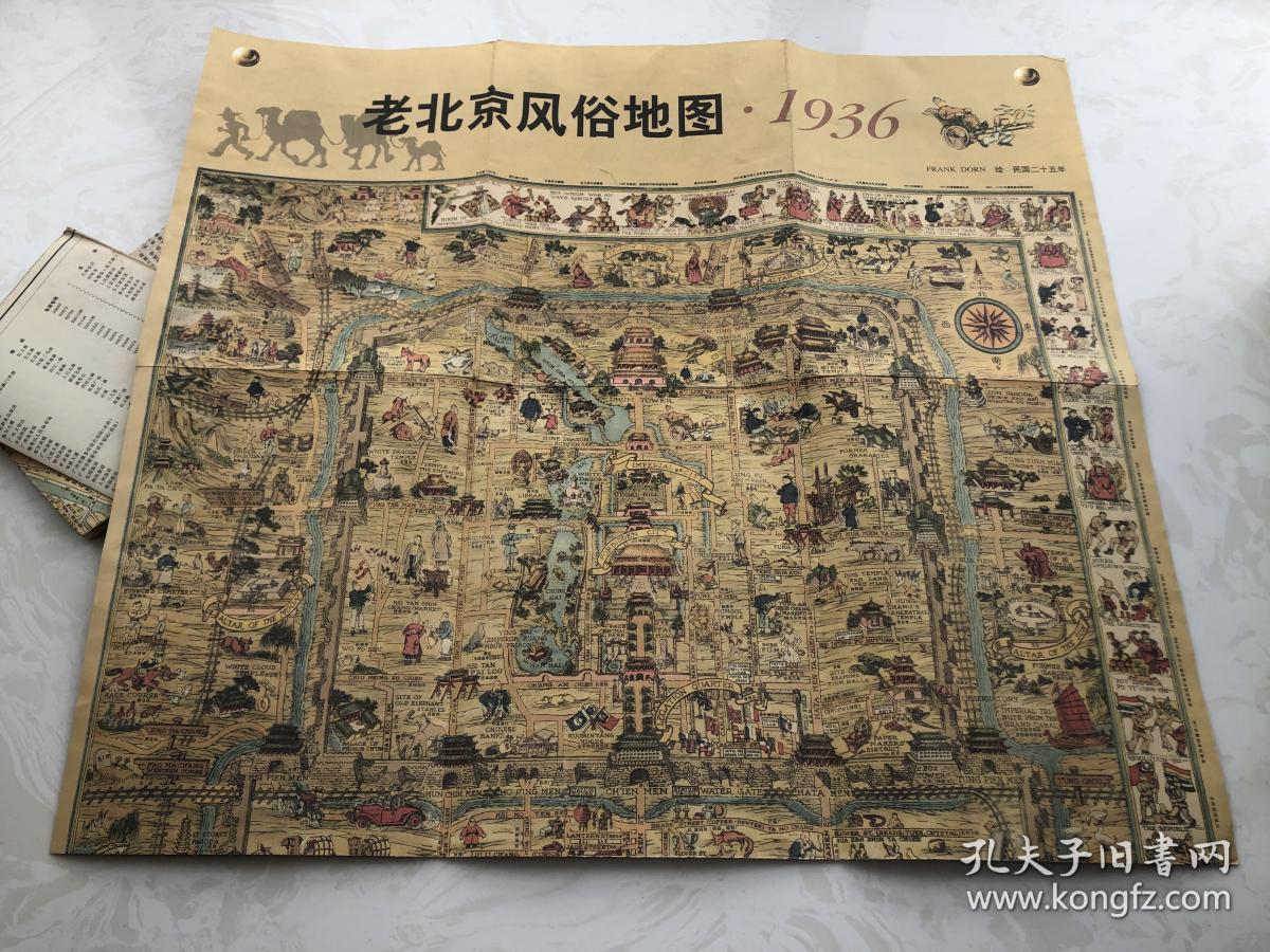 老北京地图