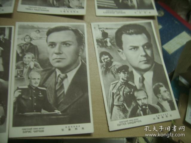 五十年代 解放初期前苏联电影演员老画片10张