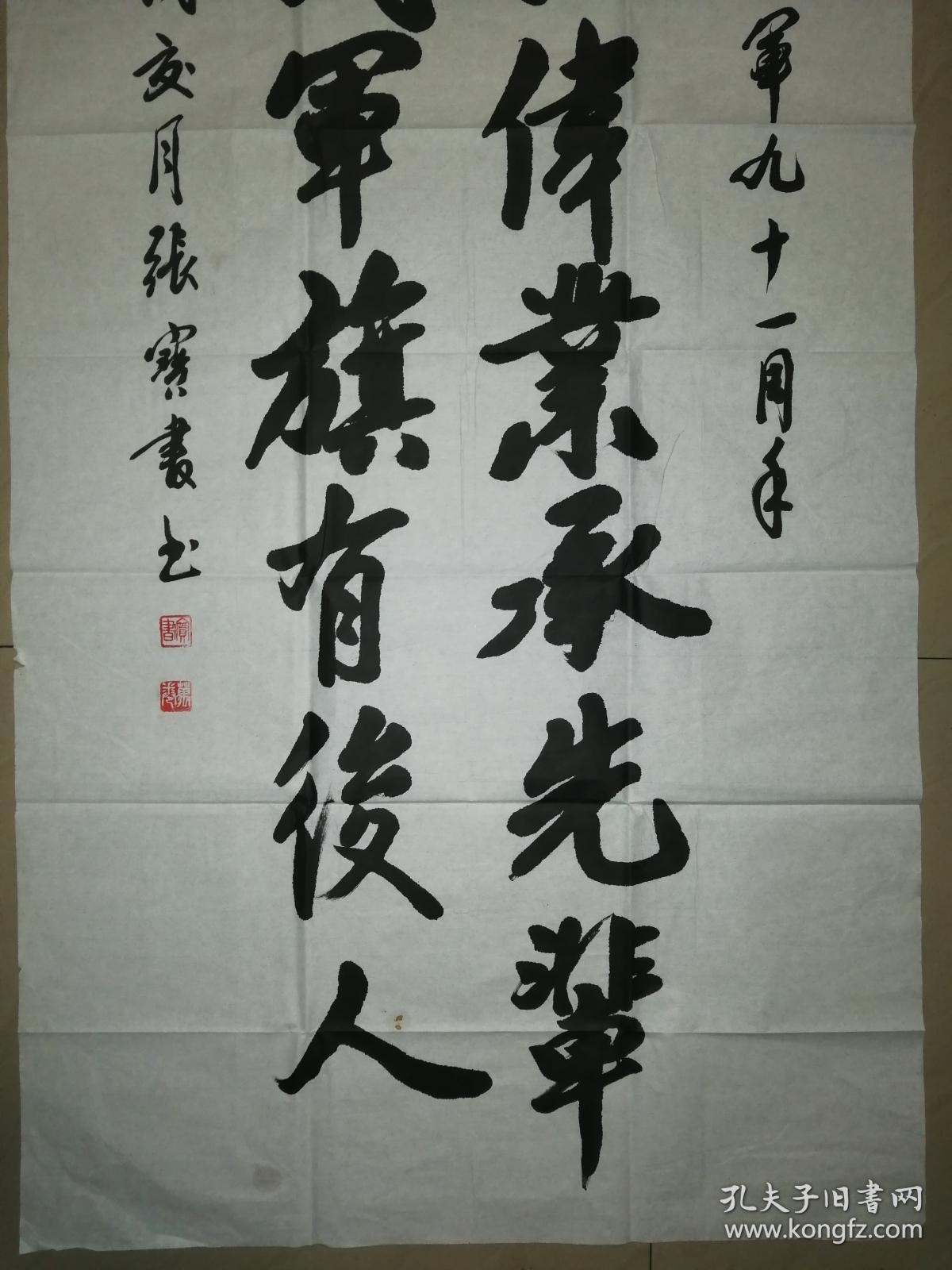 著名将军书法家张宝书中将书法一幅(保真)