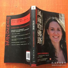 风雨哈佛路:一个最贫穷也最勇敢的哈佛女孩