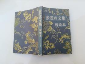 张爱玲文集:精读本（掉页）