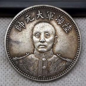 老银元中华民国陆海军大元帅纪念币银圆
