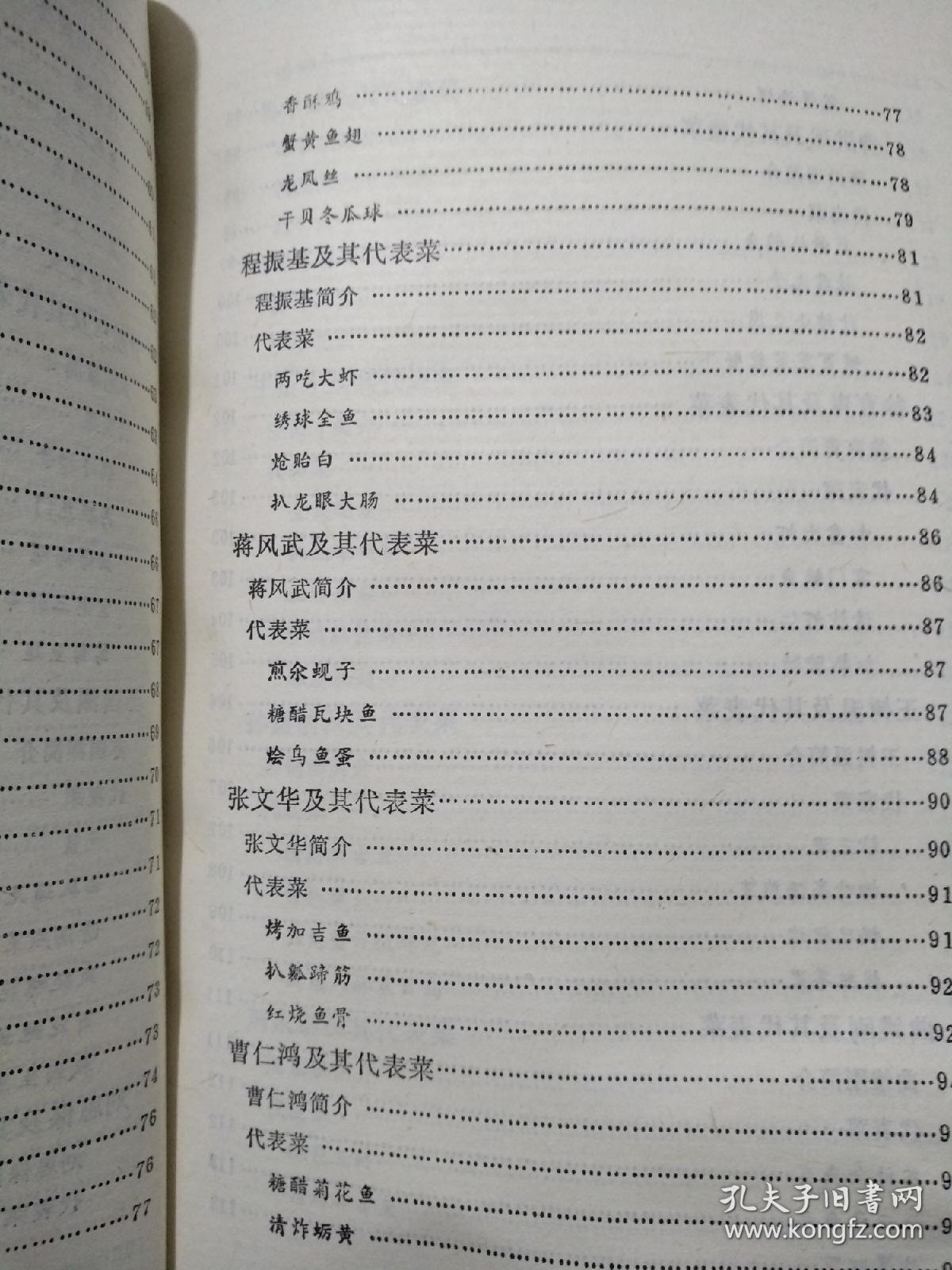 青岛名厨名菜点_黄宏伟,王树温_孔夫子旧书网