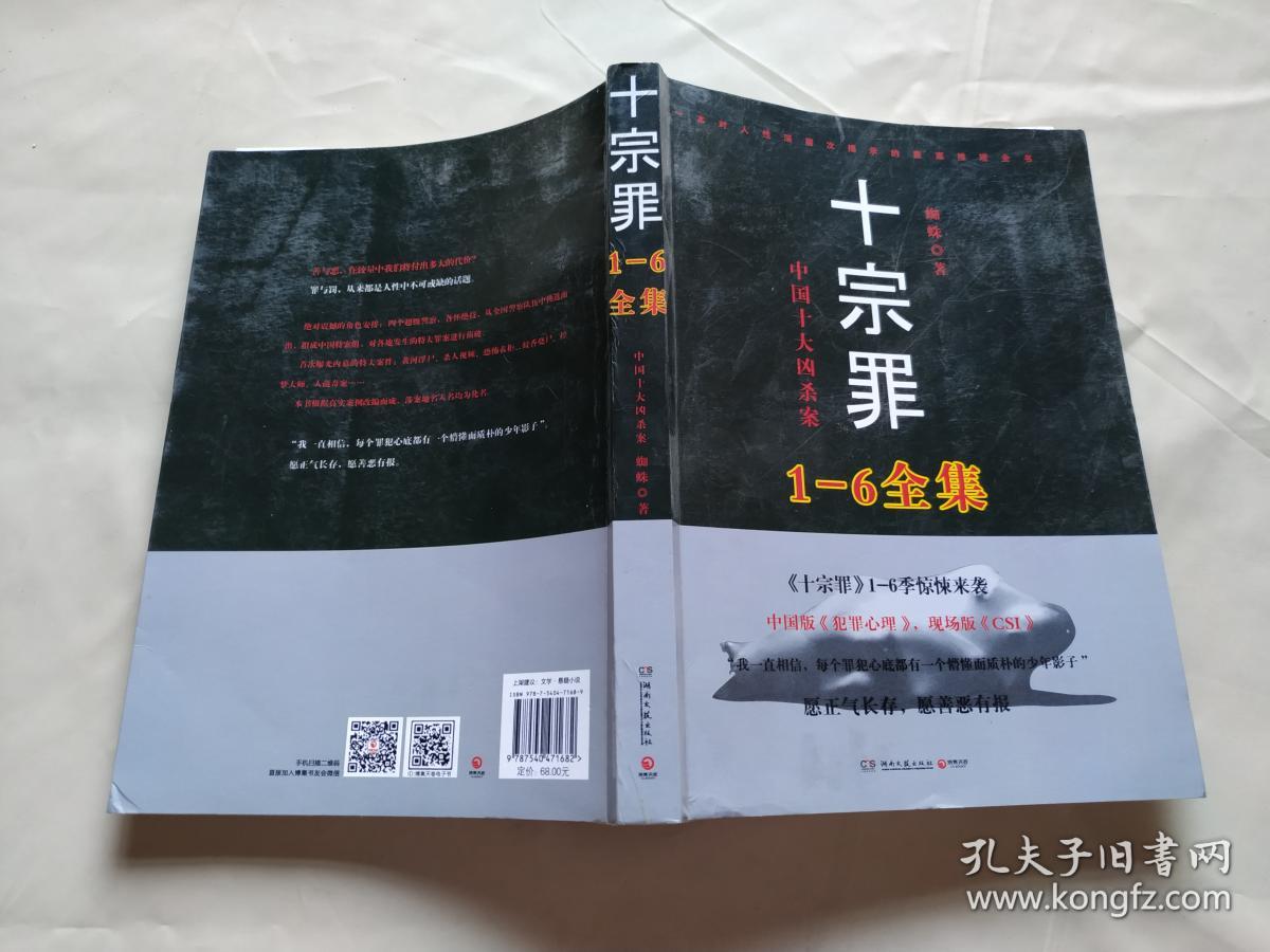 十宗罪:1-6全集