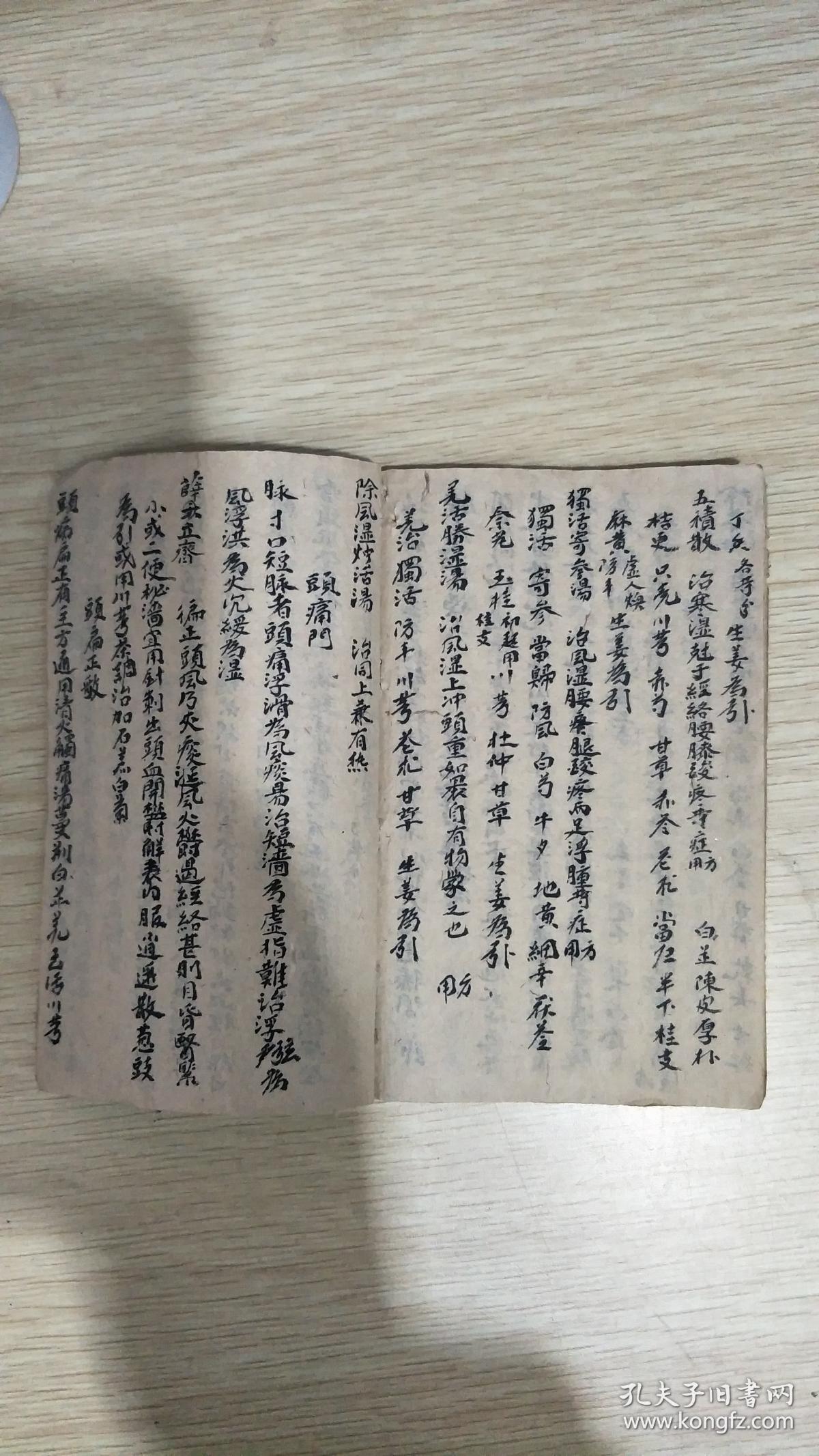 老版线装手写本外科x疽恶疮无肿毒各种疮毒肾虚腰痛眼药方崩症产后杂