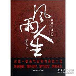 00 2020-11-28上书 加入购物车 收藏 郭立民著/ 湖南人民出版社/ 2011