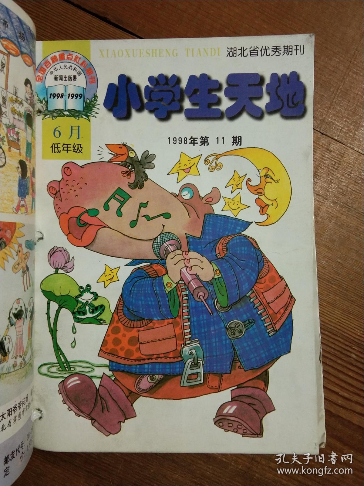 小学生天地低年级1998年112月10本