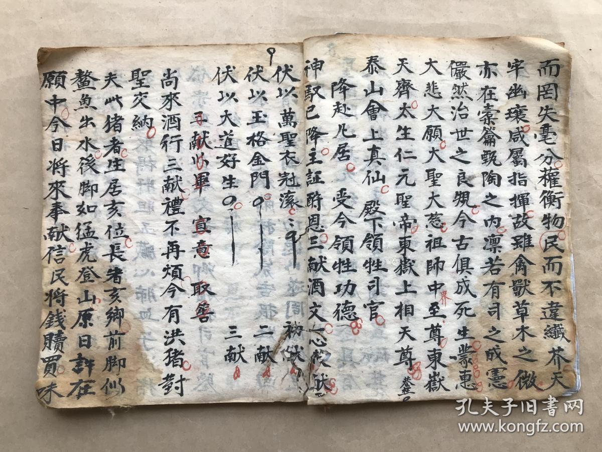 清光绪年宗教手抄本正一泰山延生科仪开坛领牲科仪过案宣科仪正一道门