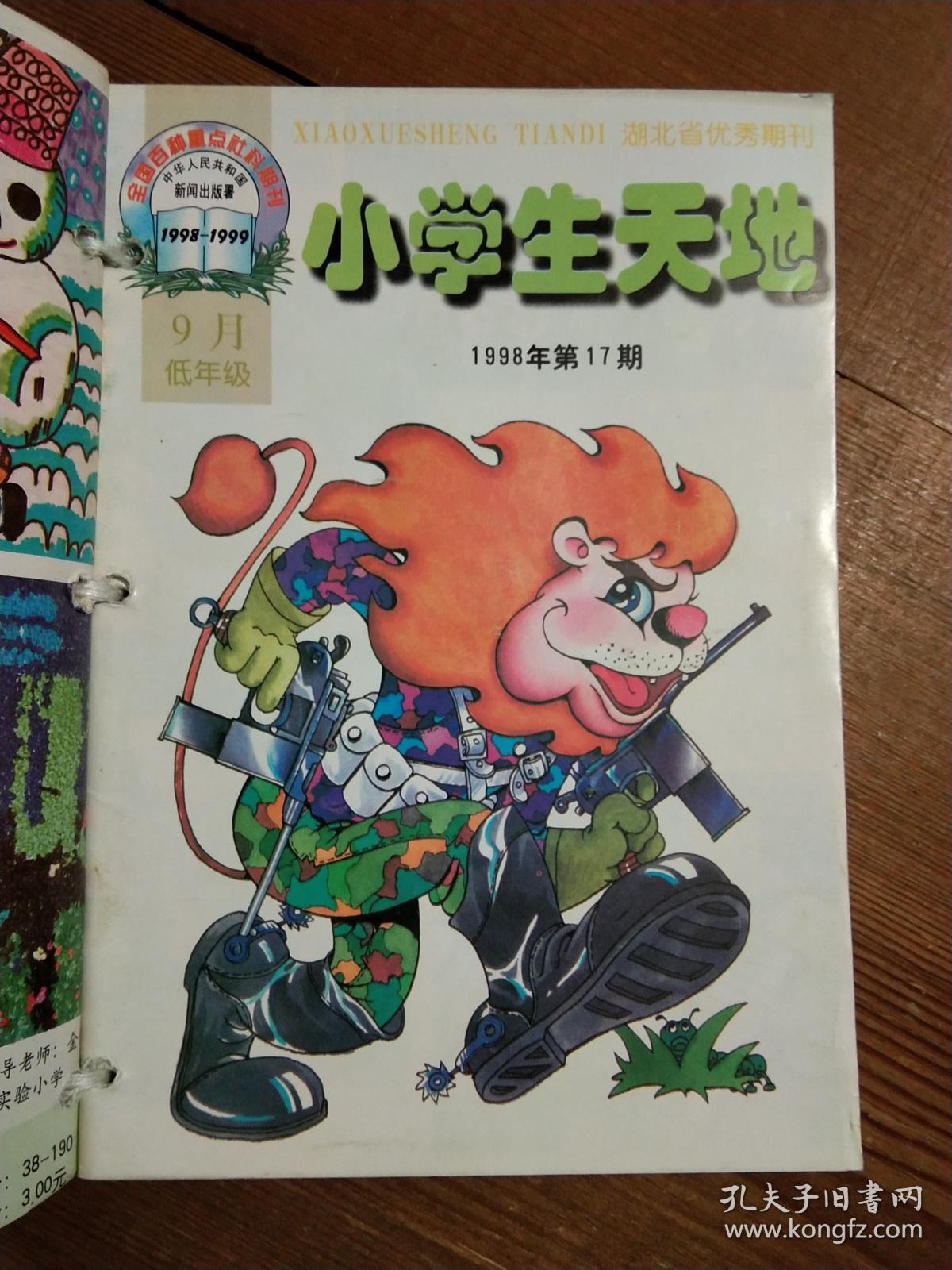 小学生天地低年级1998年112月10本