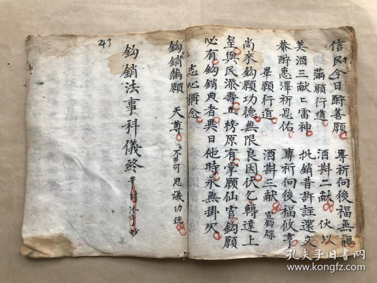 清光绪年宗教手抄本正一泰山延生科仪开坛领牲科仪过案宣科仪正一道门