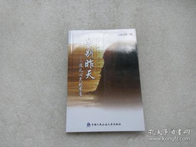 告别昨天:浪儿心灵的 震变