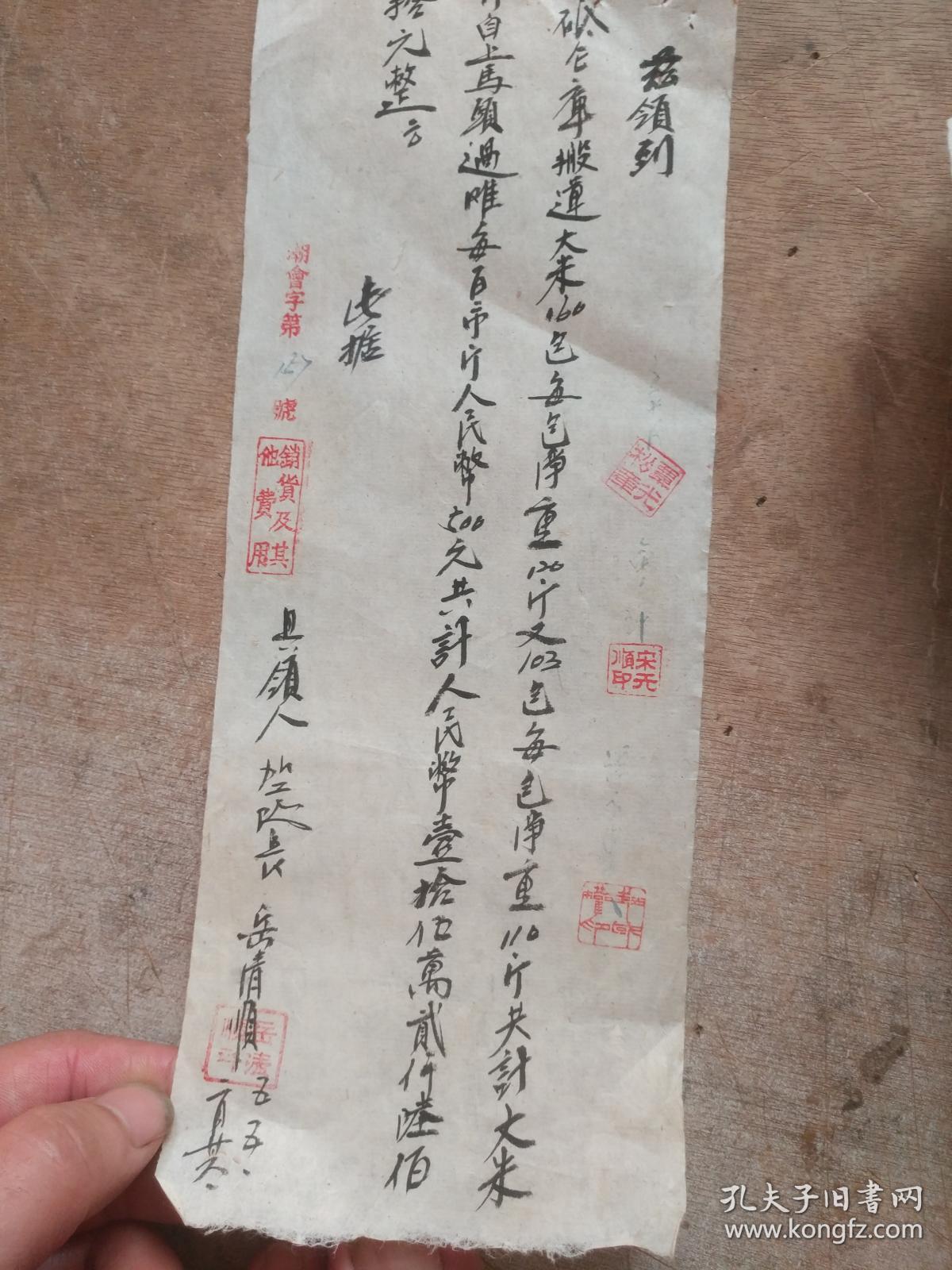 54年 纸条书法 兹领到【编号202】