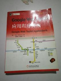 Google Web Toolkit应用程序开发